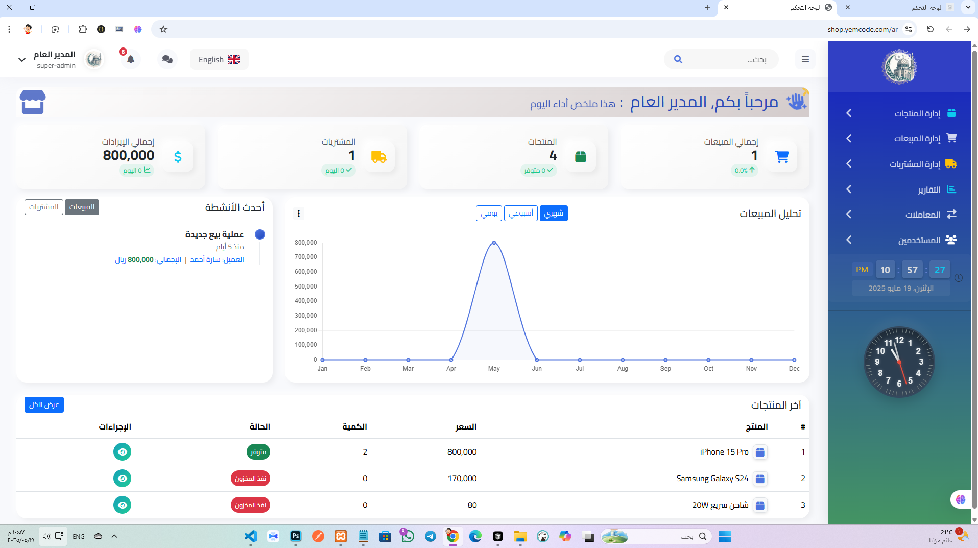 نظام مبيعات ومشتريات
