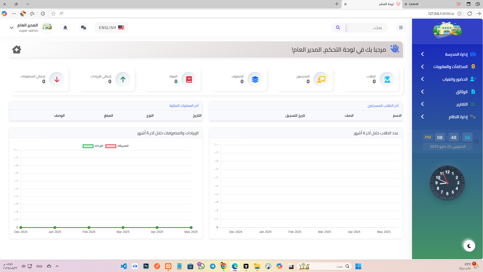 نظام إدارة مدرسة